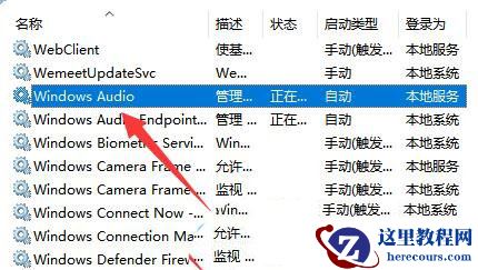win11右下角小喇叭图标不见的解决方法