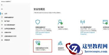 Win11安全中心老是有感叹号怎么办？