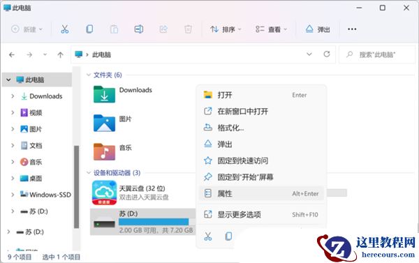 win11磁盘高性能怎么设置？win11磁盘高性能开启方法