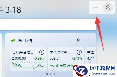 win11怎么打开天气预报?win11天气预报组件开启教学
