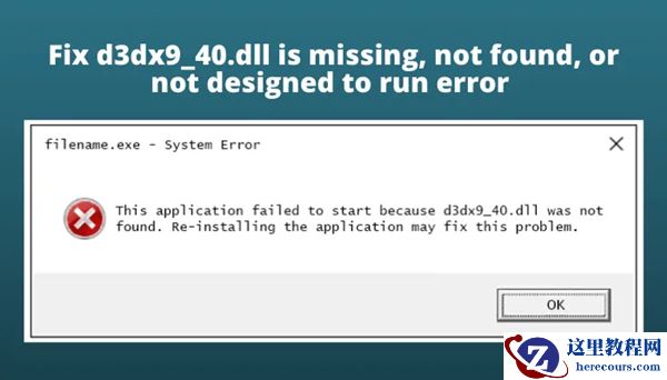 Win11系统运行程序提示d3dx9_40.dll丢失怎么办？