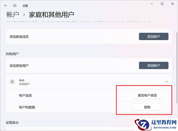 Win11必备小技巧!教你如何在Win11创建本地账户
