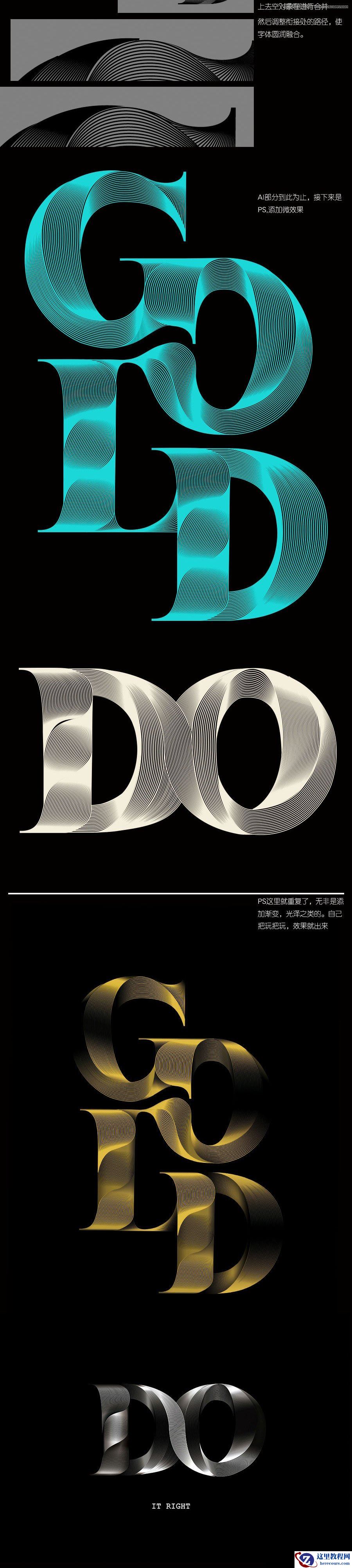 Illustrator绘制金色质感的3D立体字教程