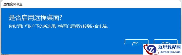 win11远程桌面无法连接怎么办？远程桌面无法连接两种解决方法