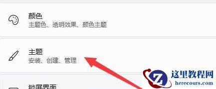 Win11窗口颜色怎么改?Win11窗口颜色设置方法