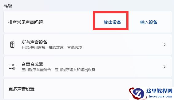 Win11更新后没声音怎么办?电脑更新了Win11没有声音解决方法