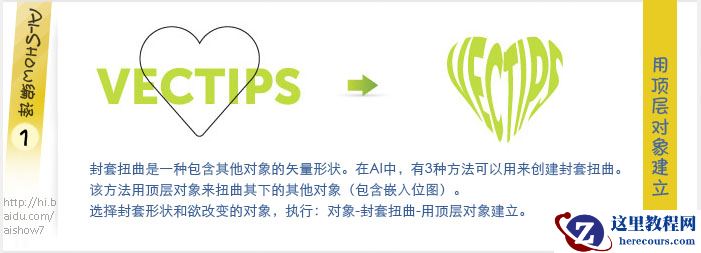 Illustrator教程：扭曲线性渐变在封套扭曲中的应用