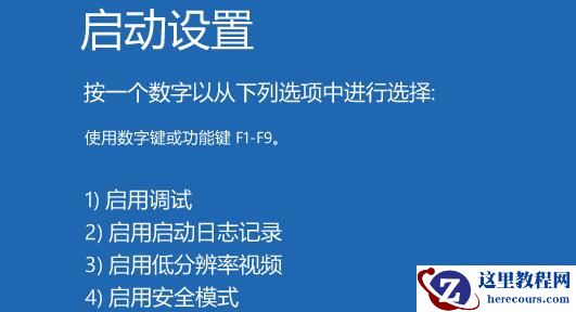 Win11开机如何强制进入安全模式？
