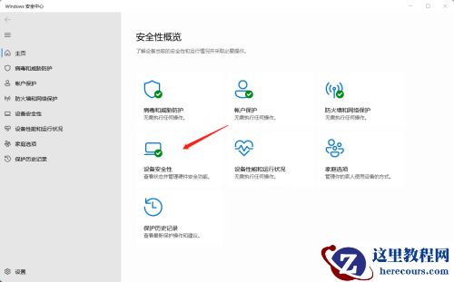 Win11设备安全性不能忽略黄色感叹号怎么办?