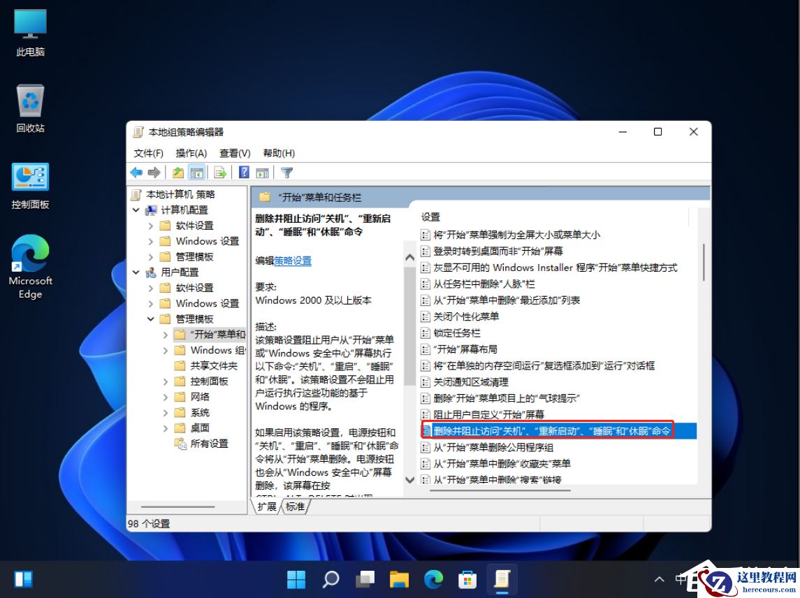 Win11开始菜单关机键不见了怎么办?