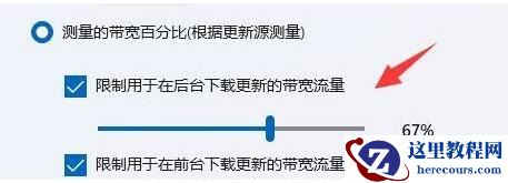 win11如何限制后台系统更新补丁下载速率