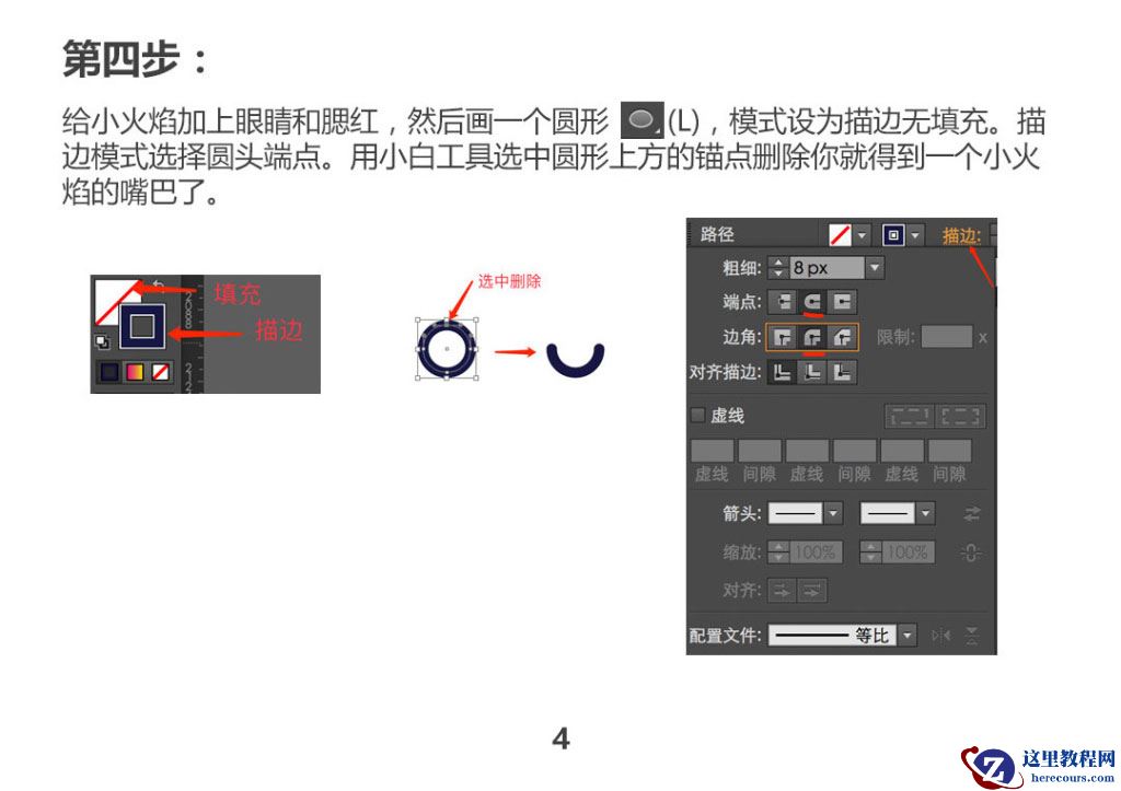 Illustrator绘制可爱的MBE火焰小图标