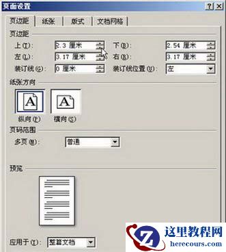 “页面设置”对话框
