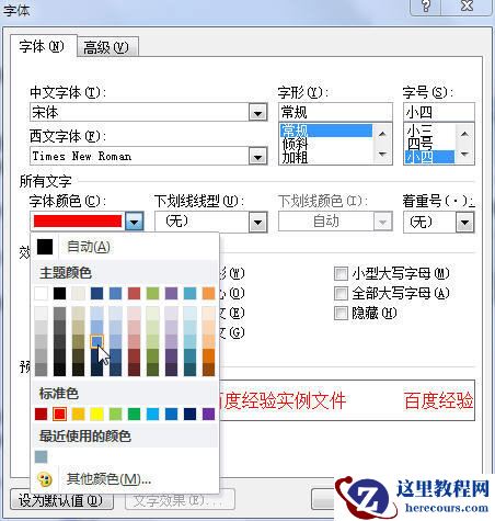 word2010中设置字体颜色方法