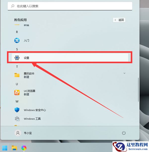 Win11如何改变鼠标样式？Win11改变鼠标样式的方法