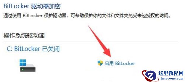 win11系统如何设置硬盘密码?win11设置硬盘密码教学