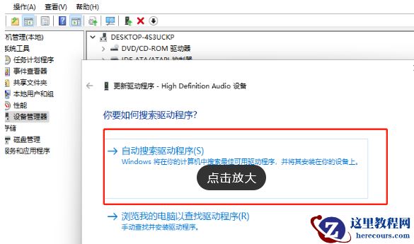 win11声卡驱动怎么更新的方法教学