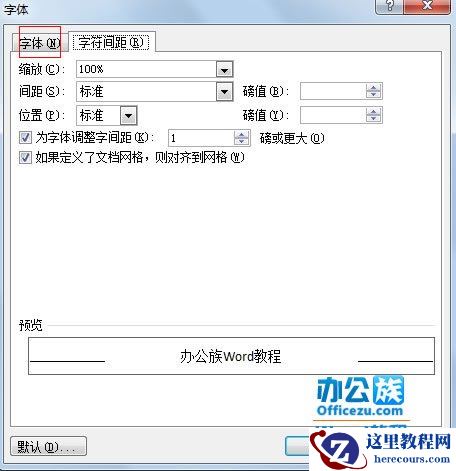 在Word2007文档中将字体设置为大号的空心字