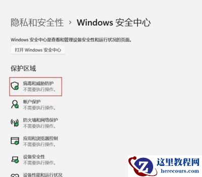 Win11实时保护怎么关闭 Win11实时保护永久关闭教程