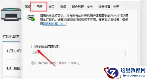 Win11如何设置共享打印机？Win11设置共享打印机的方法