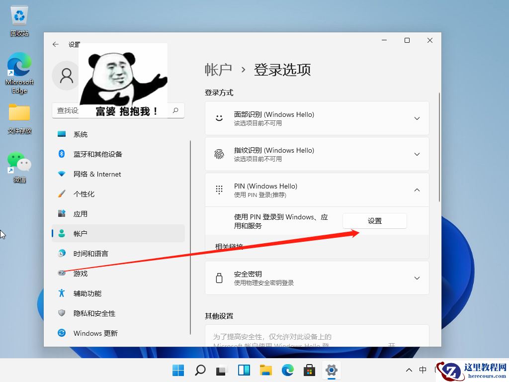 win11怎么设置开机密码?win11电脑设置开机密码教程