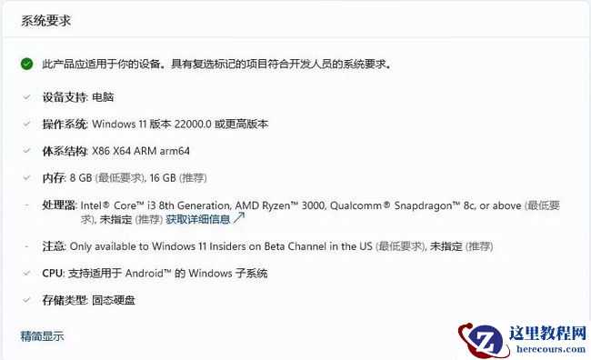 Win11安装安卓子系统和亚马逊应用商店的方法