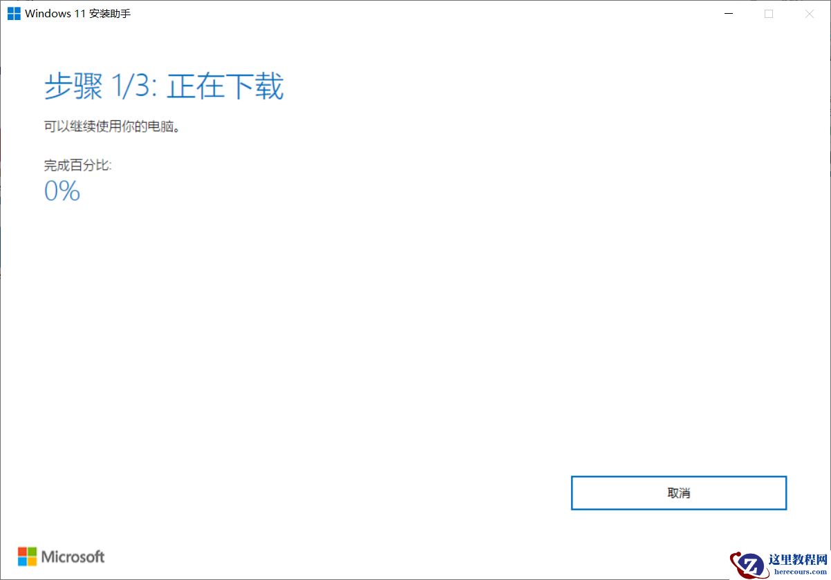 Win11安装助手在哪 Win11安装助手怎么下载（附使用教程）