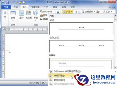 选择“编辑页眉”命令