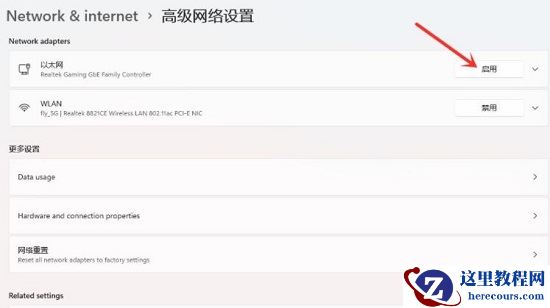 win11如何恢复网络禁用?win11网络禁用解除方法