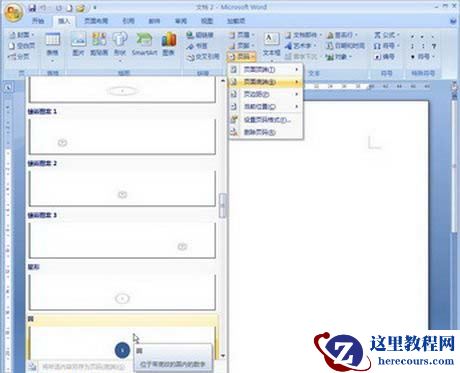 在页码样式库中选择页码