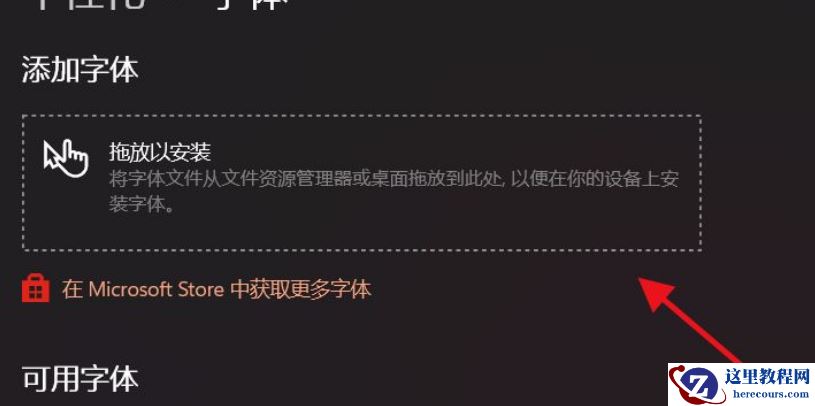 Win11系统怎么添加字体？Win11系统添加字体的操作方法