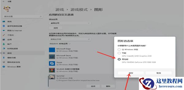 Win11独立显卡怎么设置?Win11独立显卡设置的方法