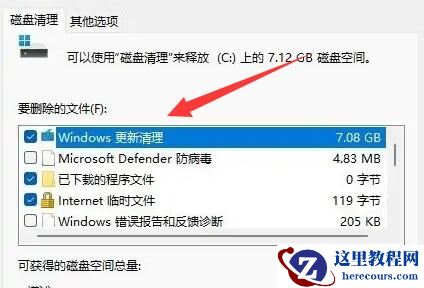 win11升级包下载后怎么删？删除win11升级包操作步骤