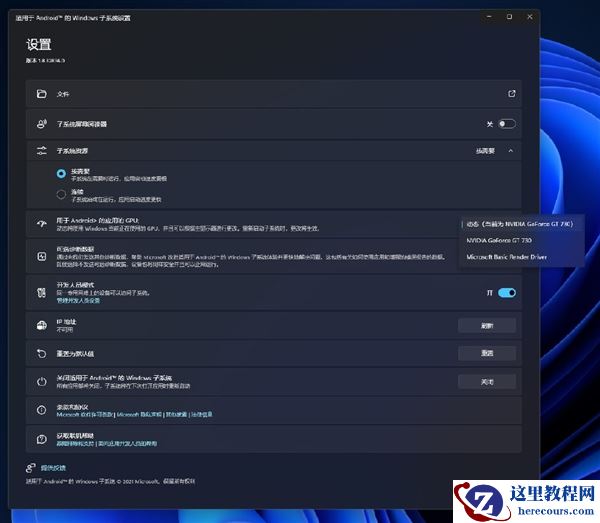 Windows11安卓子系统获更新:多显卡切换更轻松了