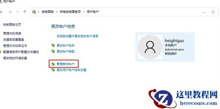 Win11标准用户怎么改回管理员？Win11标准用户切换回管理员教程