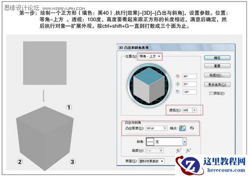 Illustrator综合运用工具打造超级魔方