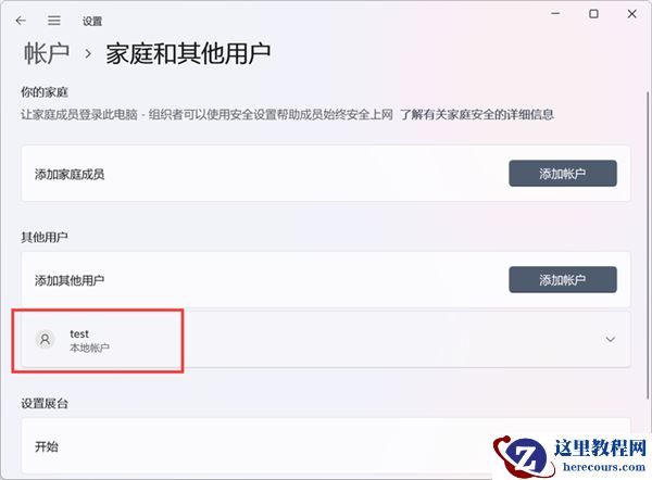 Win11必备小技巧!教你如何在Win11创建本地账户