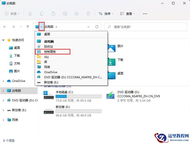win11控制面板怎么打开?win11打开控制面板的四种方法