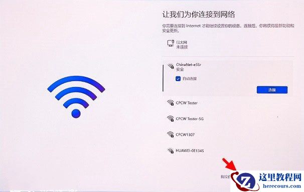 Win11跳过联网激活最新三种方法分享(11月更新)