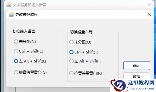 Win11输入法切换没反应怎么办？Win11系统输入法怎么切换？