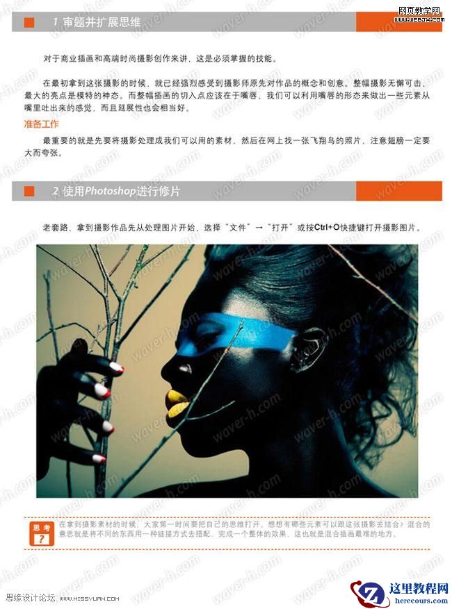 Illustrator制作超酷的人物混合插画教程