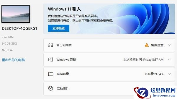 Win11检测工具在哪下载？Win11检测工具下载地址及方法分享