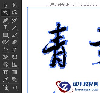 Illustrator设计大气的青云志毛笔字效果