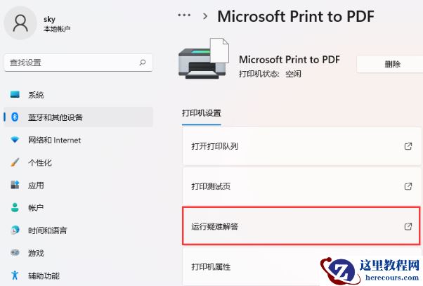 win11安装了打印机无法打印解决方法教学