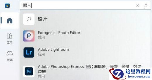 win11照片查看器在哪？ win11照片查看器怎么查找教程