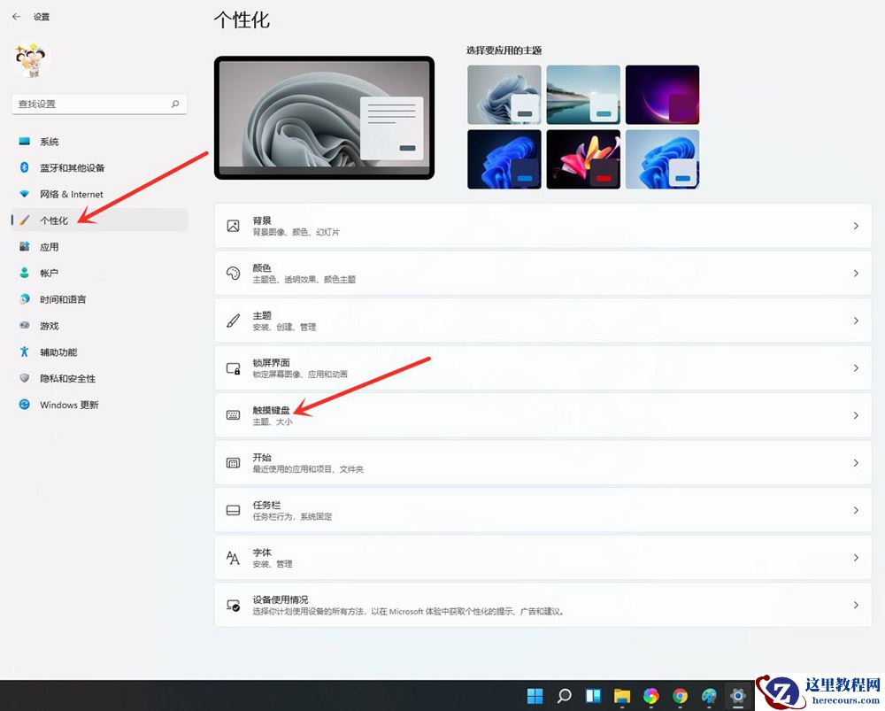 Win11桌面键盘调出来的两个方法