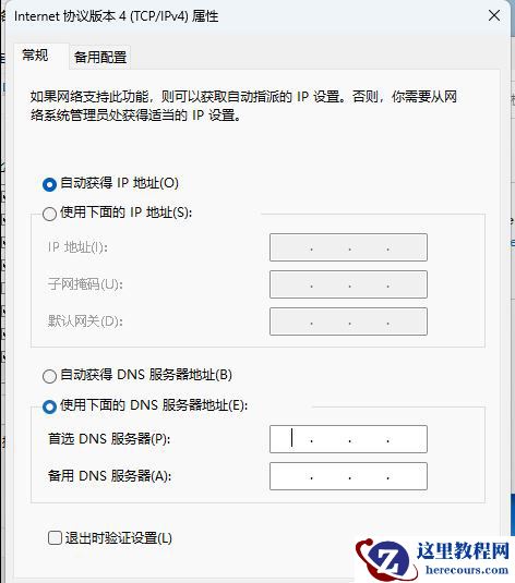 Win11使用flushdns命令后无法上网怎么解决?