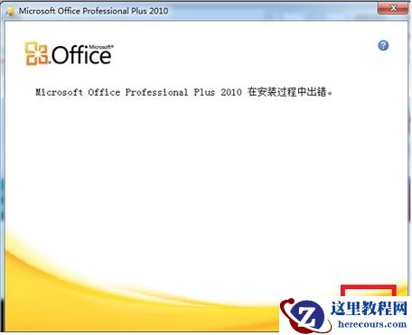 Win11安装office报错怎么办?Win11安装office报错解决方法