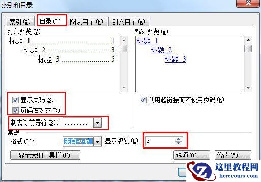Word目录连接怎么设置