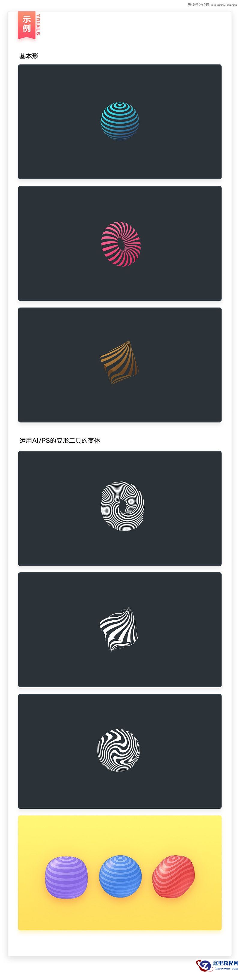 Illustrator绘制创意的条纹立体图形视频教程